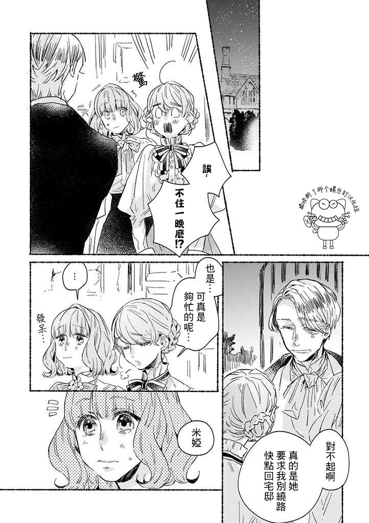 《低声语情话》漫画最新章节第19话免费下拉式在线观看章节第【11】张图片