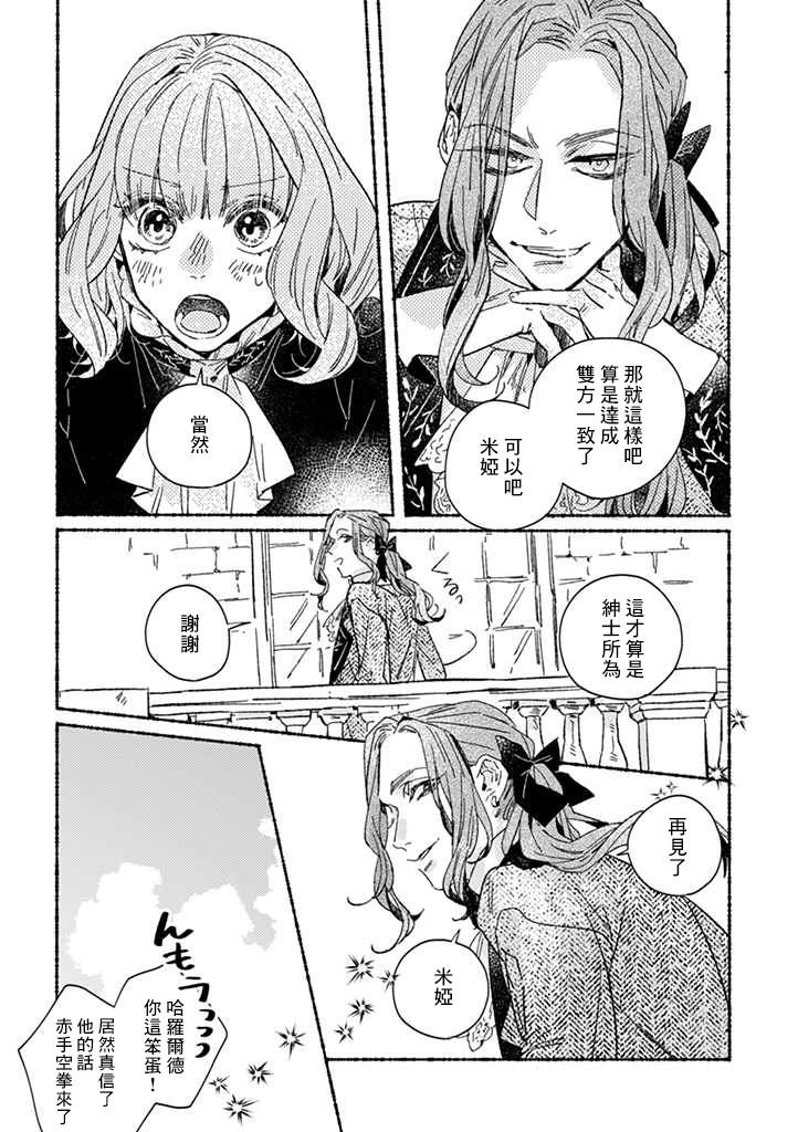 《低声语情话》漫画最新章节第24话免费下拉式在线观看章节第【18】张图片