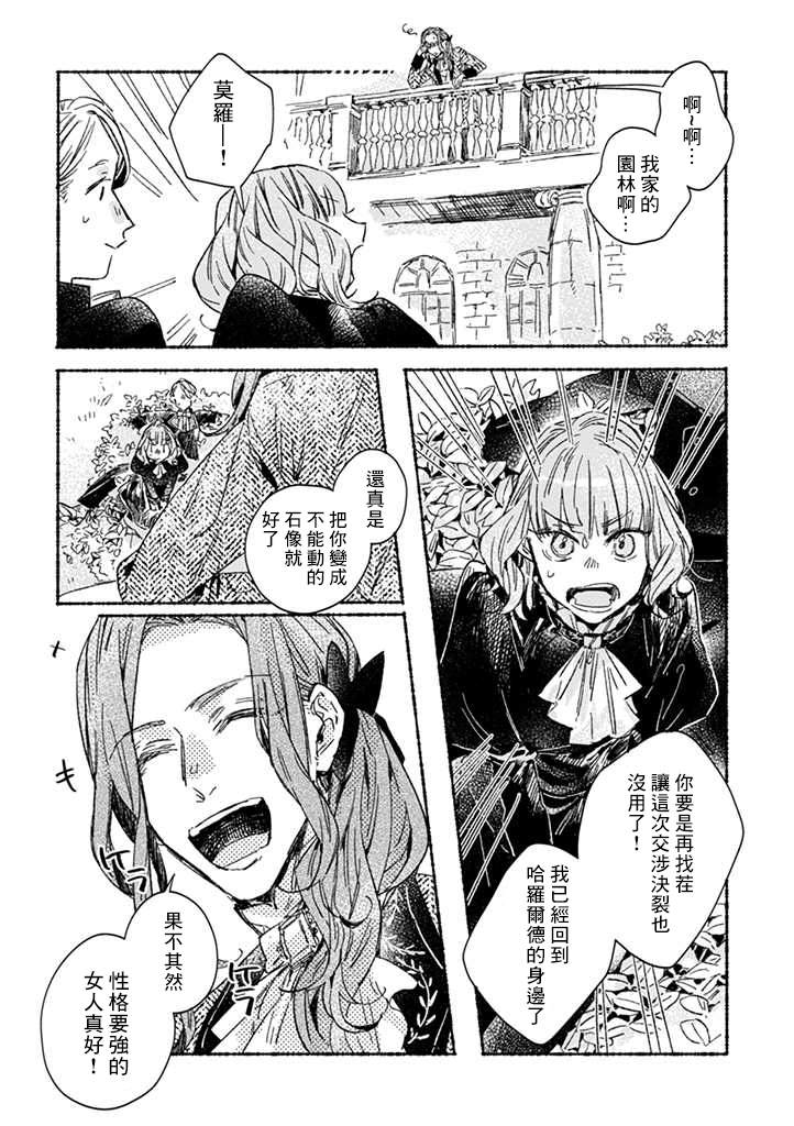 《低声语情话》漫画最新章节第24话免费下拉式在线观看章节第【16】张图片