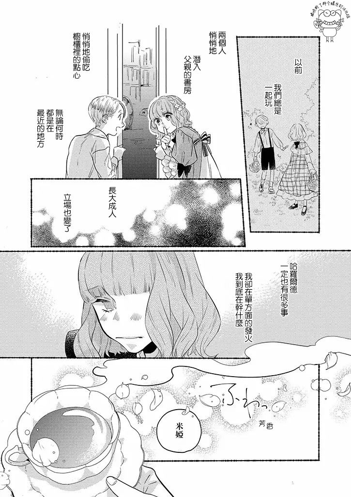 《低声语情话》漫画最新章节第13话免费下拉式在线观看章节第【8】张图片