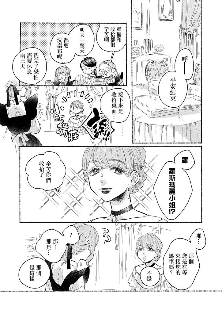 《低声语情话》漫画最新章节第10话免费下拉式在线观看章节第【11】张图片