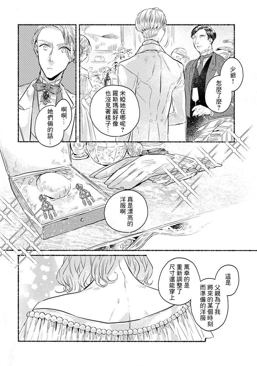 《低声语情话》漫画最新章节第17话免费下拉式在线观看章节第【16】张图片