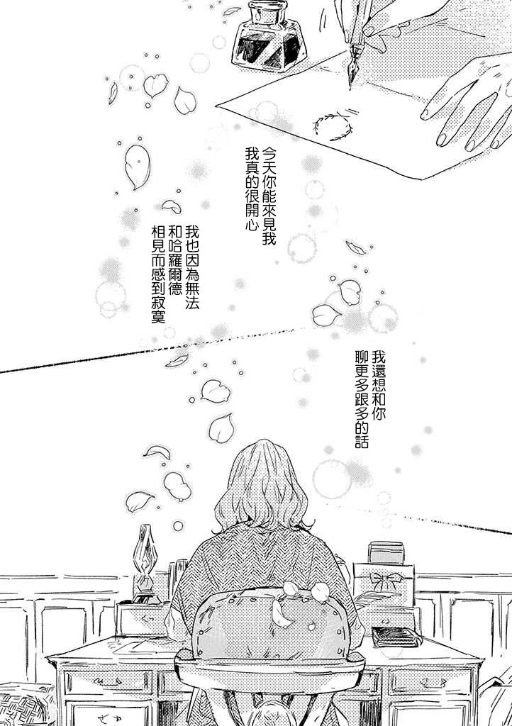 《低声语情话》漫画最新章节第19话免费下拉式在线观看章节第【14】张图片