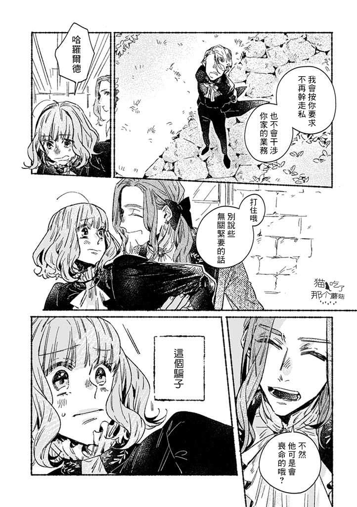 《低声语情话》漫画最新章节第24话免费下拉式在线观看章节第【2】张图片