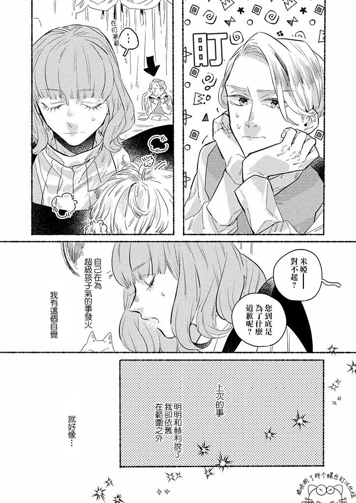 《低声语情话》漫画最新章节第13话免费下拉式在线观看章节第【2】张图片