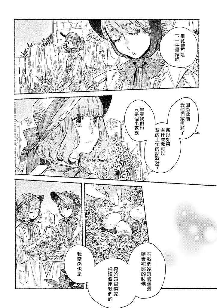 《低声语情话》漫画最新章节第20话免费下拉式在线观看章节第【3】张图片