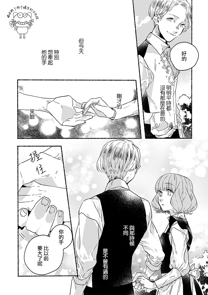 《低声语情话》漫画最新章节第5话免费下拉式在线观看章节第【10】张图片