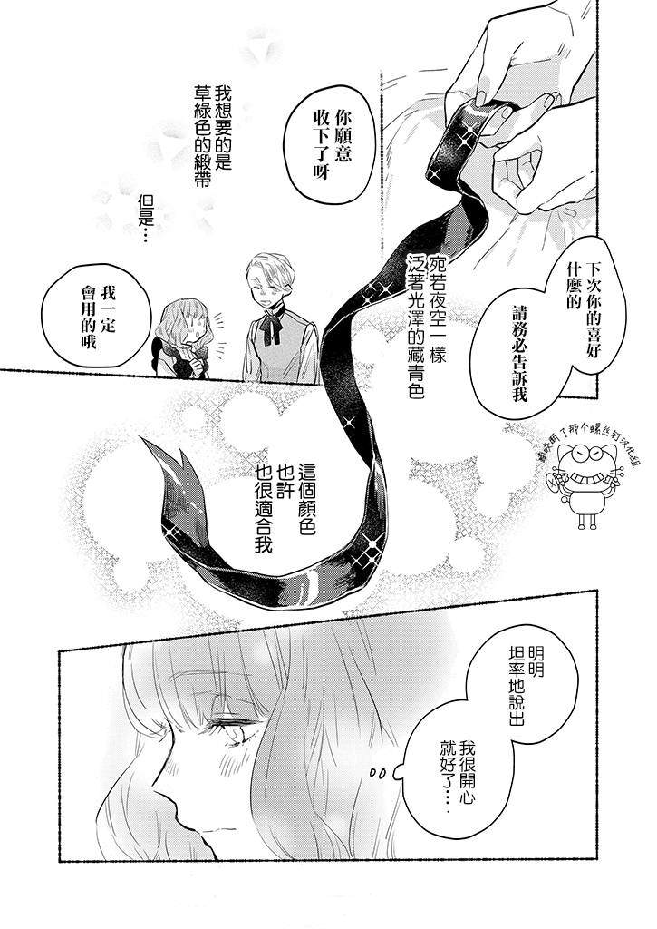 《低声语情话》漫画最新章节第11话免费下拉式在线观看章节第【13】张图片