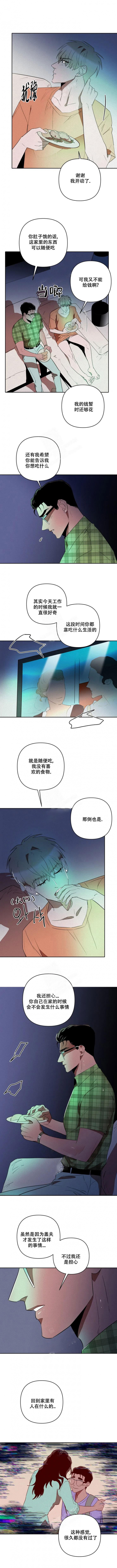 《亲爱的猎物》漫画最新章节第10话免费下拉式在线观看章节第【3】张图片