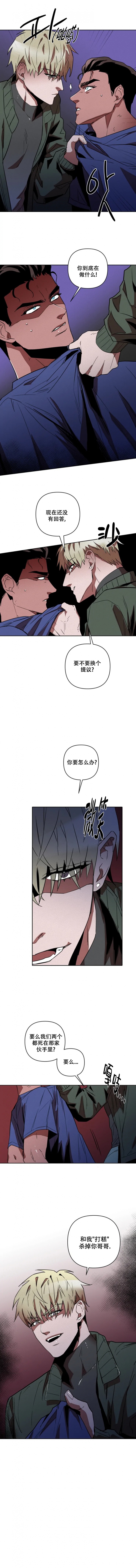 《亲爱的猎物》漫画最新章节第2话免费下拉式在线观看章节第【10】张图片