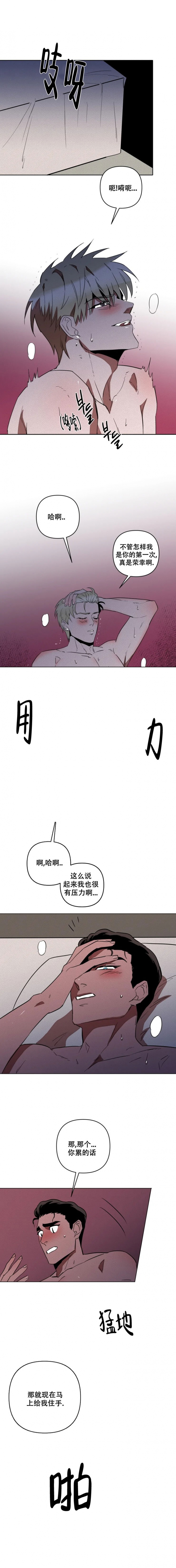 《亲爱的猎物》漫画最新章节第3话免费下拉式在线观看章节第【5】张图片