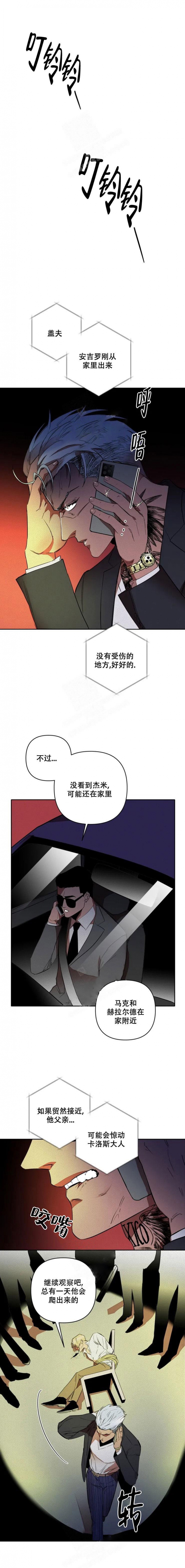 《亲爱的猎物》漫画最新章节第8话免费下拉式在线观看章节第【4】张图片