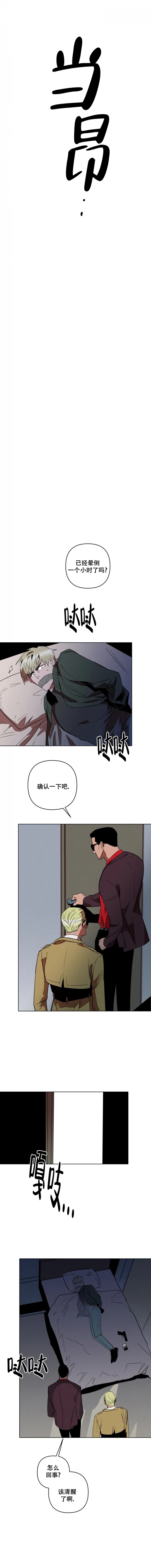 《亲爱的猎物》漫画最新章节第1话免费下拉式在线观看章节第【3】张图片