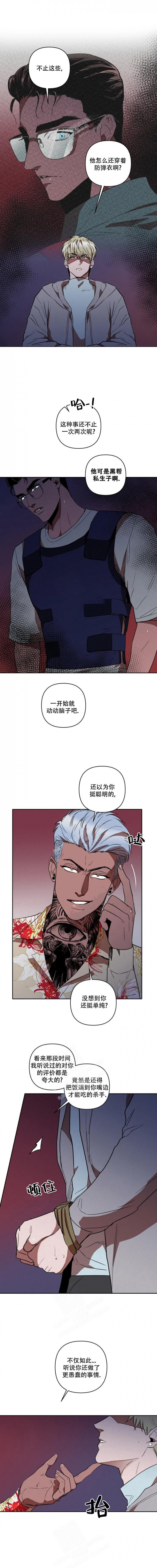 《亲爱的猎物》漫画最新章节第19话免费下拉式在线观看章节第【4】张图片