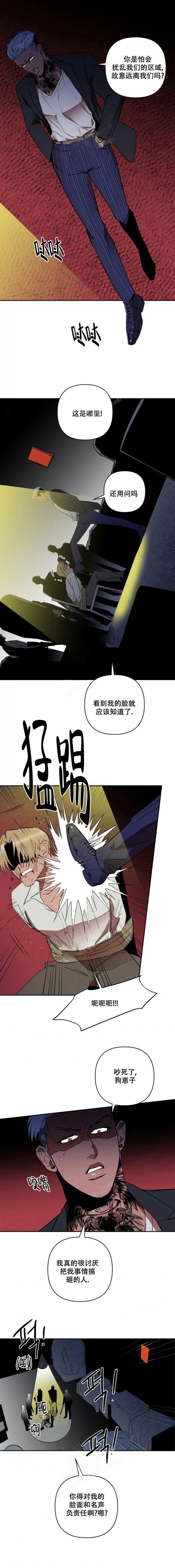 《亲爱的猎物》漫画最新章节第8话免费下拉式在线观看章节第【3】张图片