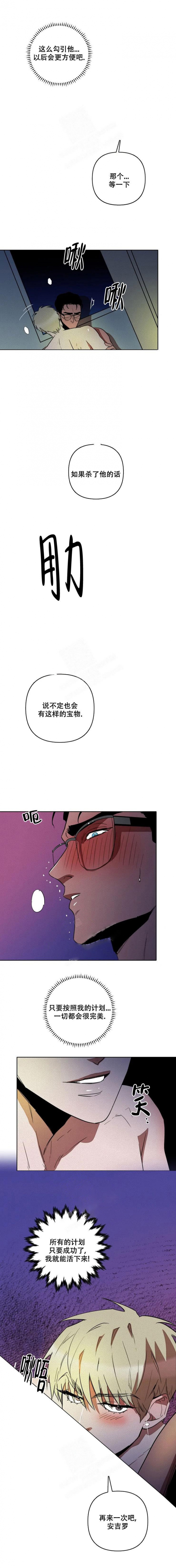 《亲爱的猎物》漫画最新章节第6话免费下拉式在线观看章节第【1】张图片