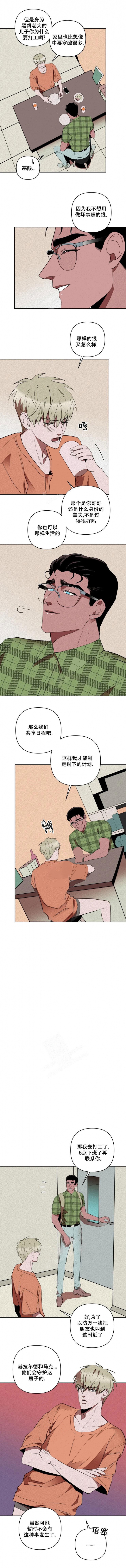 《亲爱的猎物》漫画最新章节第7话免费下拉式在线观看章节第【5】张图片