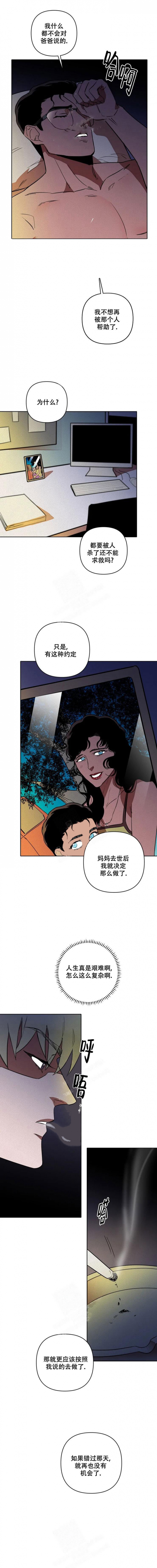 《亲爱的猎物》漫画最新章节第5话免费下拉式在线观看章节第【4】张图片