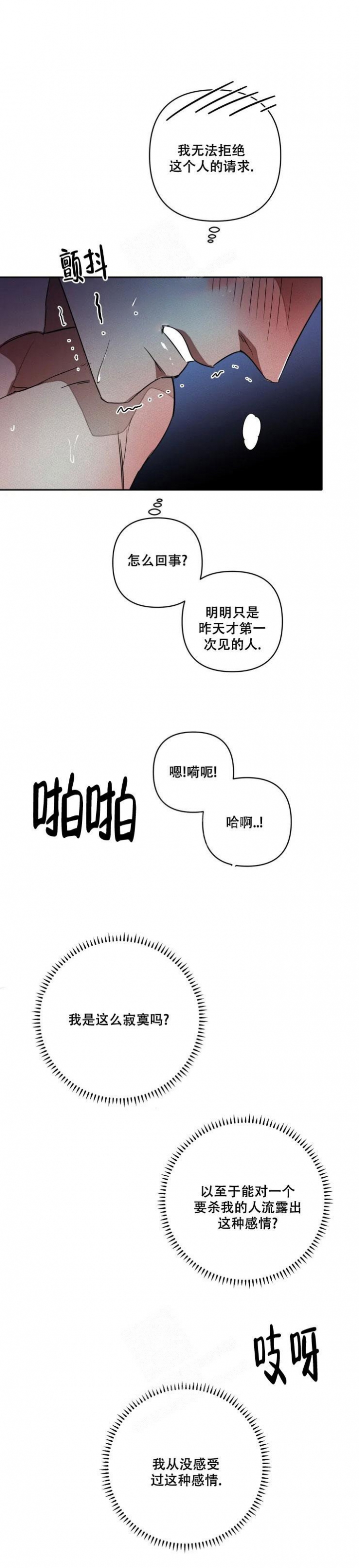 《亲爱的猎物》漫画最新章节第13话免费下拉式在线观看章节第【3】张图片