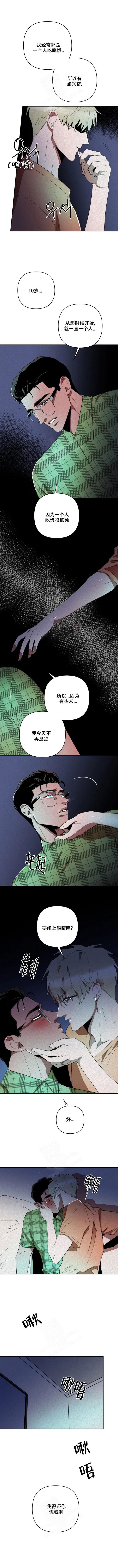 《亲爱的猎物》漫画最新章节第10话免费下拉式在线观看章节第【4】张图片