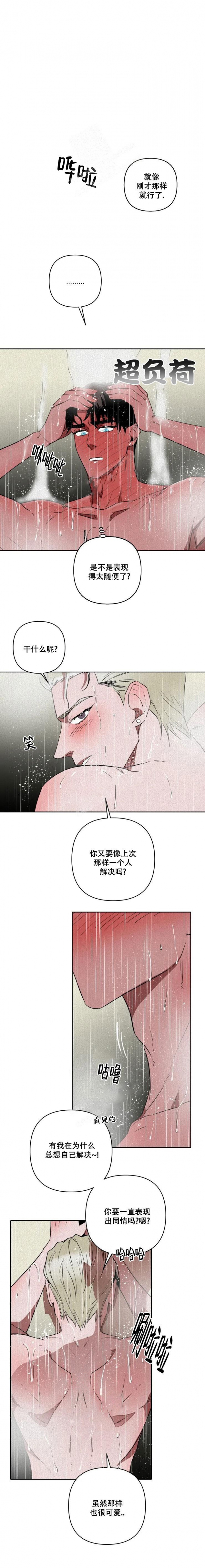 《亲爱的猎物》漫画最新章节第14话免费下拉式在线观看章节第【2】张图片