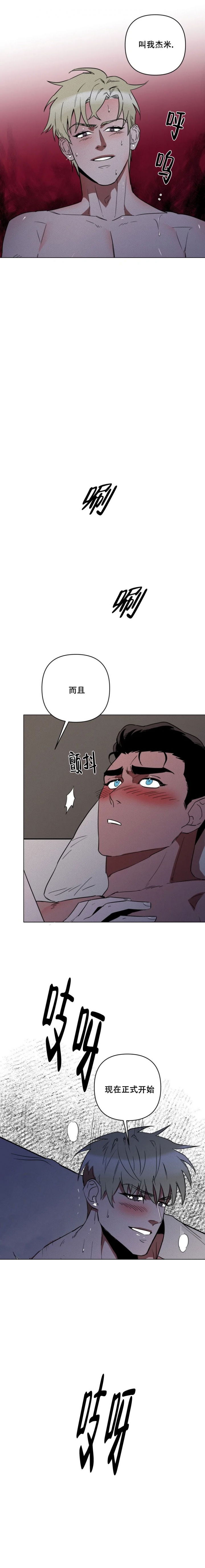 《亲爱的猎物》漫画最新章节第3话免费下拉式在线观看章节第【6】张图片