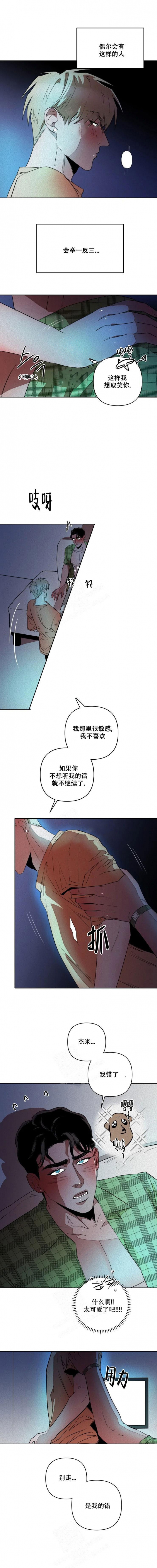 《亲爱的猎物》漫画最新章节第12话免费下拉式在线观看章节第【3】张图片