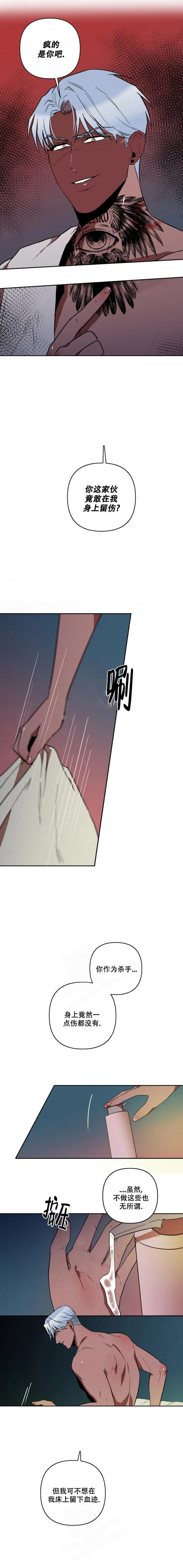 《亲爱的猎物》漫画最新章节第20话免费下拉式在线观看章节第【4】张图片