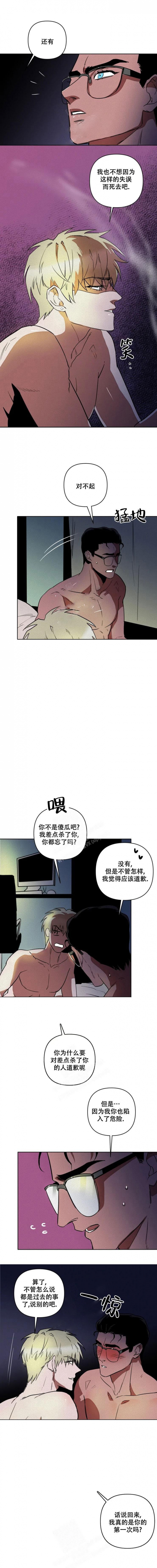 《亲爱的猎物》漫画最新章节第5话免费下拉式在线观看章节第【5】张图片