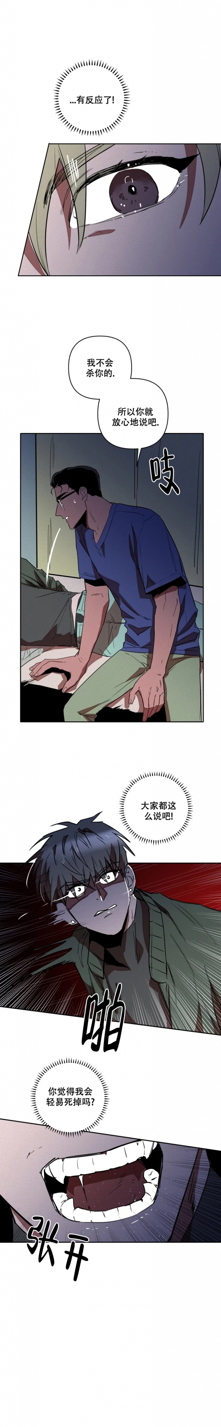 《亲爱的猎物》漫画最新章节第2话免费下拉式在线观看章节第【2】张图片