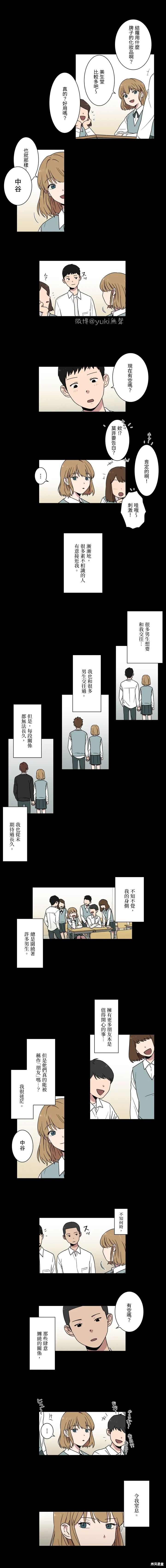 《难言之隐》漫画最新章节第10话免费下拉式在线观看章节第【2】张图片