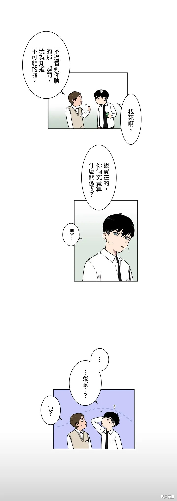 《难言之隐》漫画最新章节第16话免费下拉式在线观看章节第【4】张图片