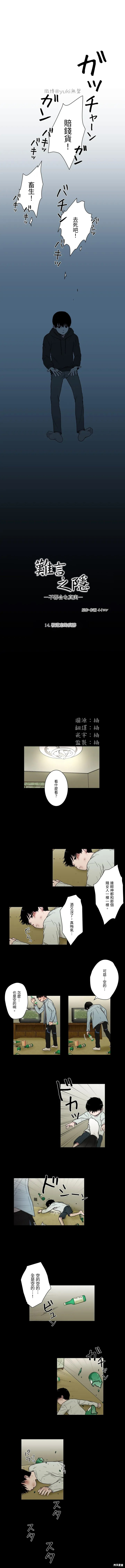 《难言之隐》漫画最新章节第14话免费下拉式在线观看章节第【3】张图片