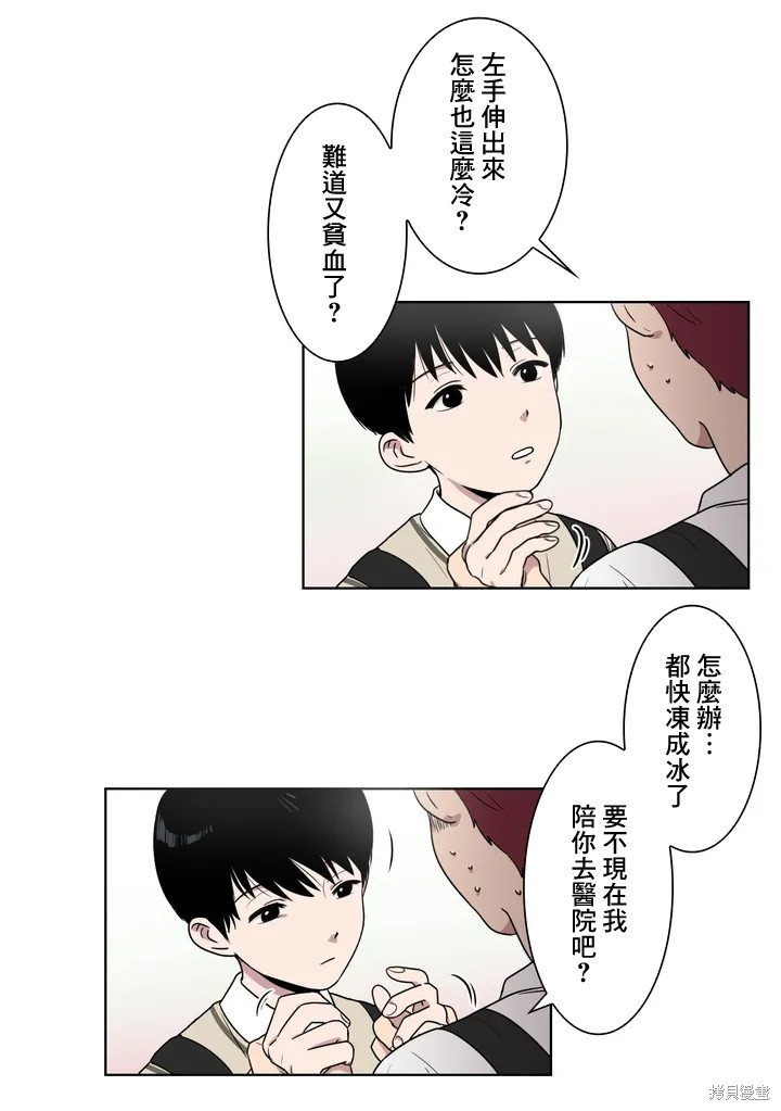 《难言之隐》漫画最新章节第4话免费下拉式在线观看章节第【12】张图片