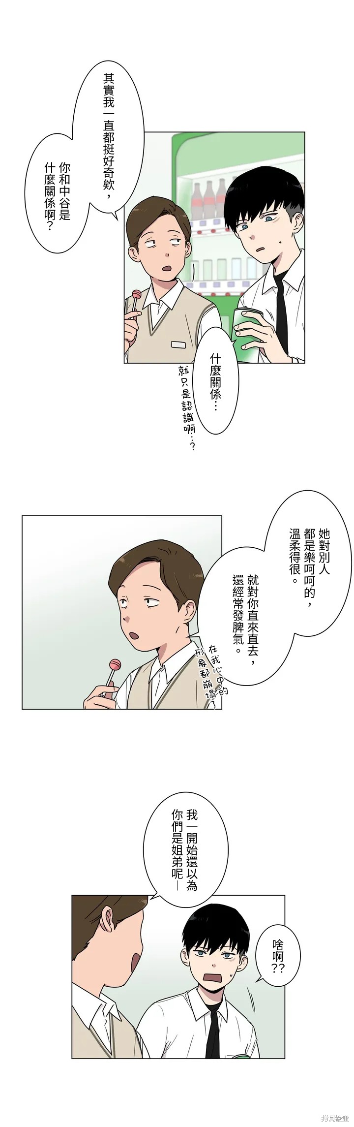 《难言之隐》漫画最新章节第16话免费下拉式在线观看章节第【3】张图片