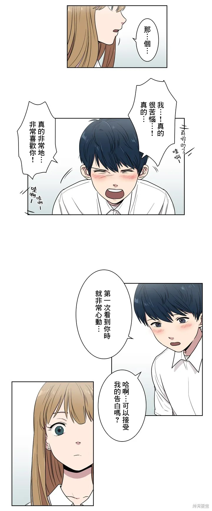 《难言之隐》漫画最新章节第5话免费下拉式在线观看章节第【23】张图片