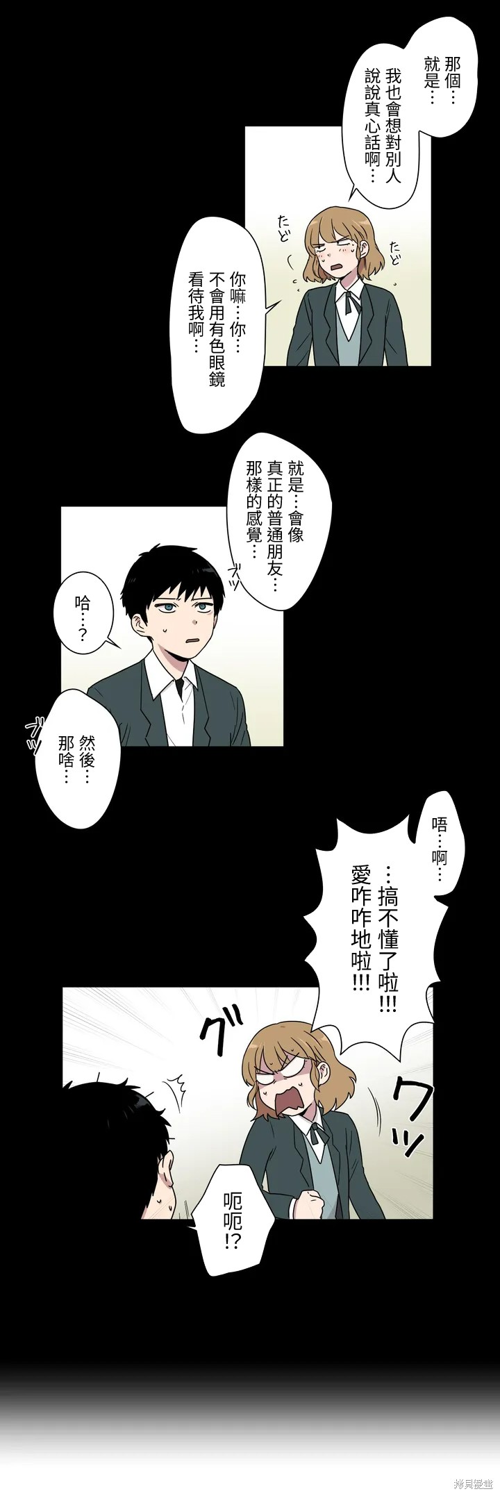 《难言之隐》漫画最新章节第17话免费下拉式在线观看章节第【6】张图片