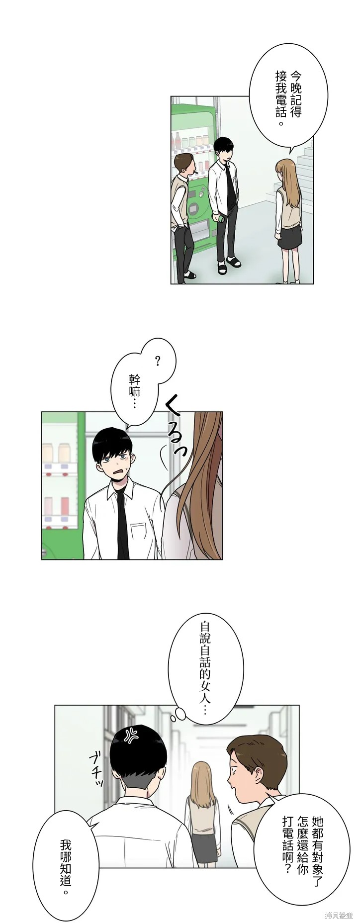 《难言之隐》漫画最新章节第16话免费下拉式在线观看章节第【2】张图片