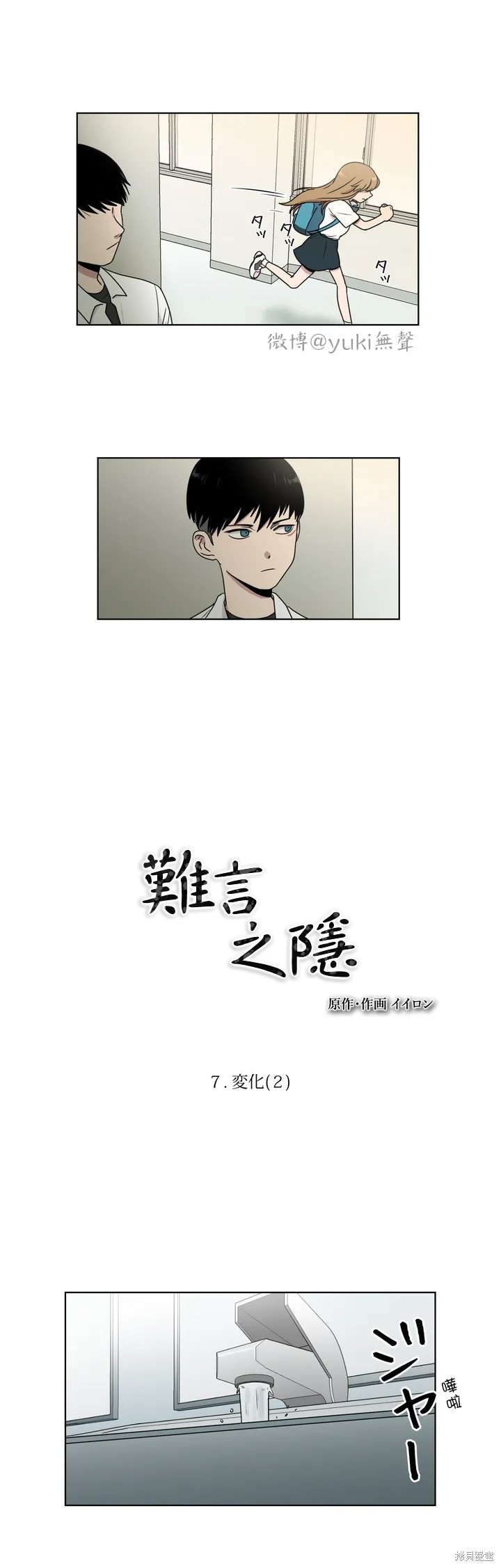 《难言之隐》漫画最新章节第7话免费下拉式在线观看章节第【5】张图片