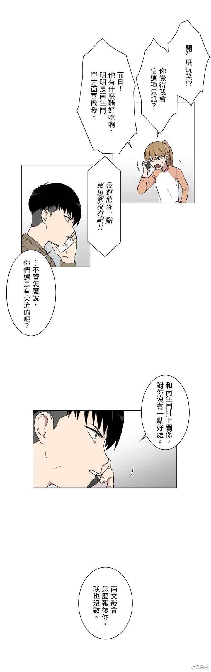 《难言之隐》漫画最新章节第17话免费下拉式在线观看章节第【23】张图片