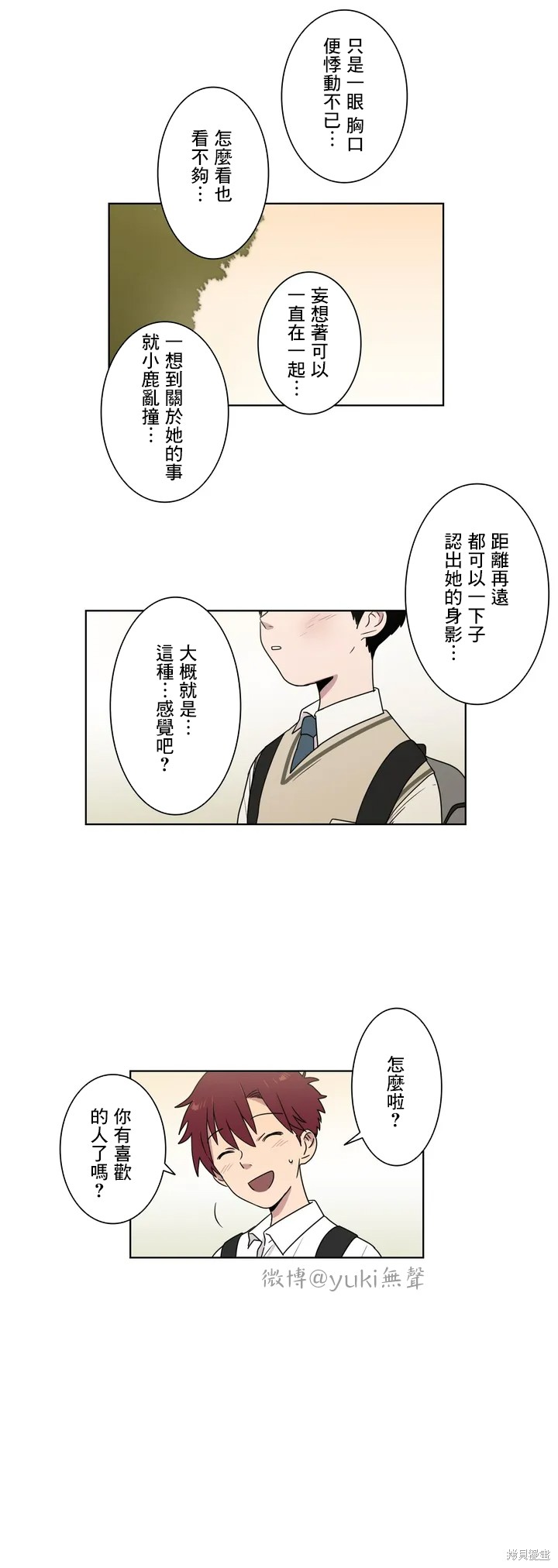 《难言之隐》漫画最新章节第7话免费下拉式在线观看章节第【20】张图片