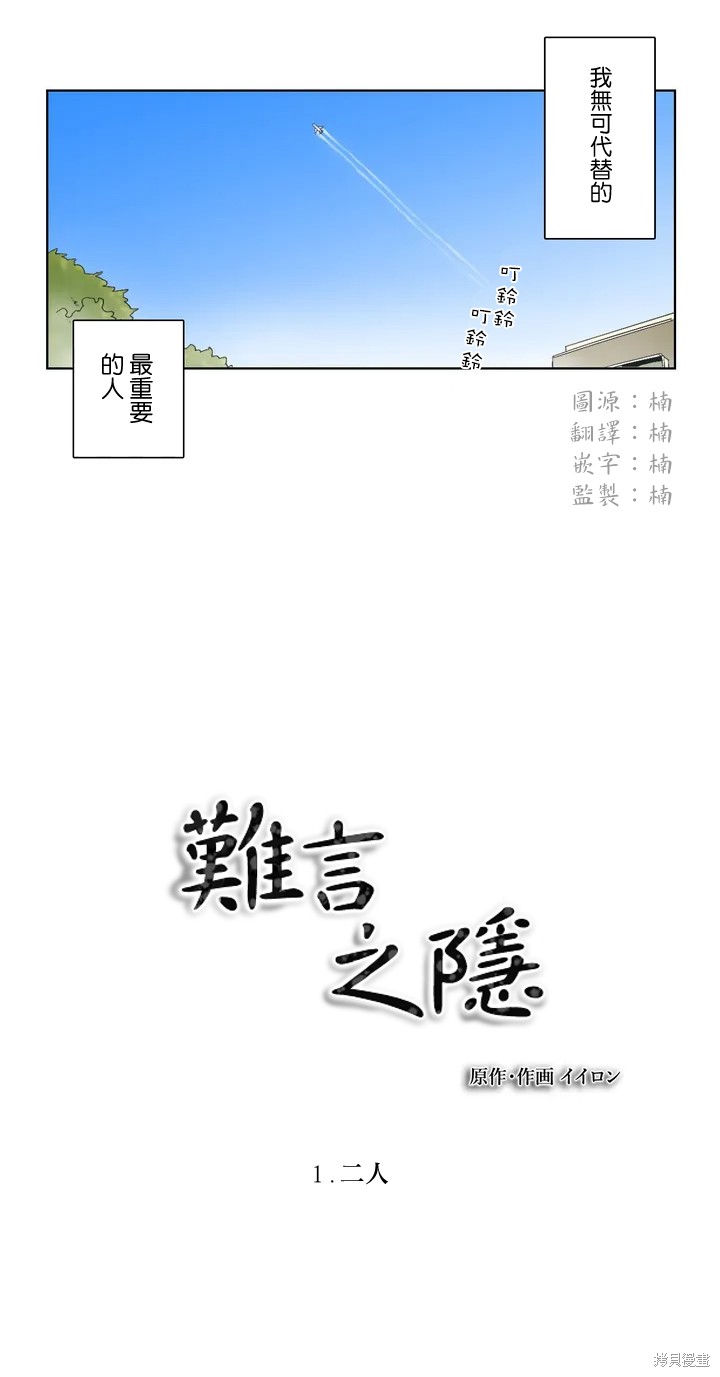 《难言之隐》漫画最新章节第1话免费下拉式在线观看章节第【4】张图片