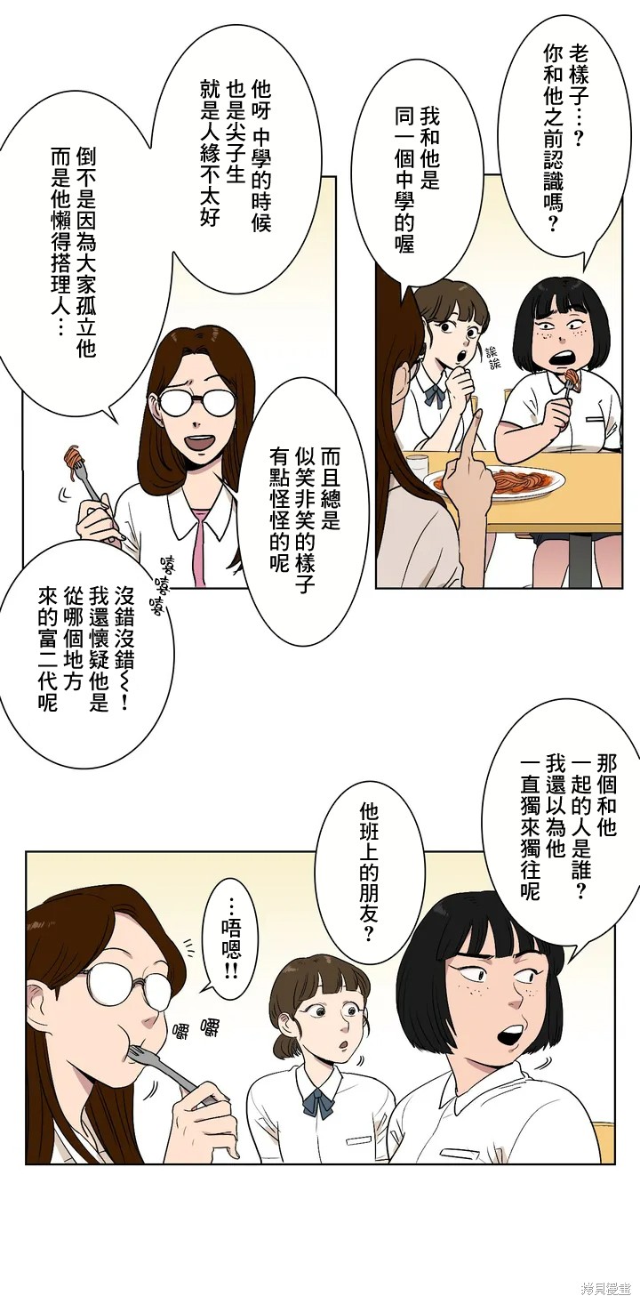 《难言之隐》漫画最新章节第1话免费下拉式在线观看章节第【15】张图片