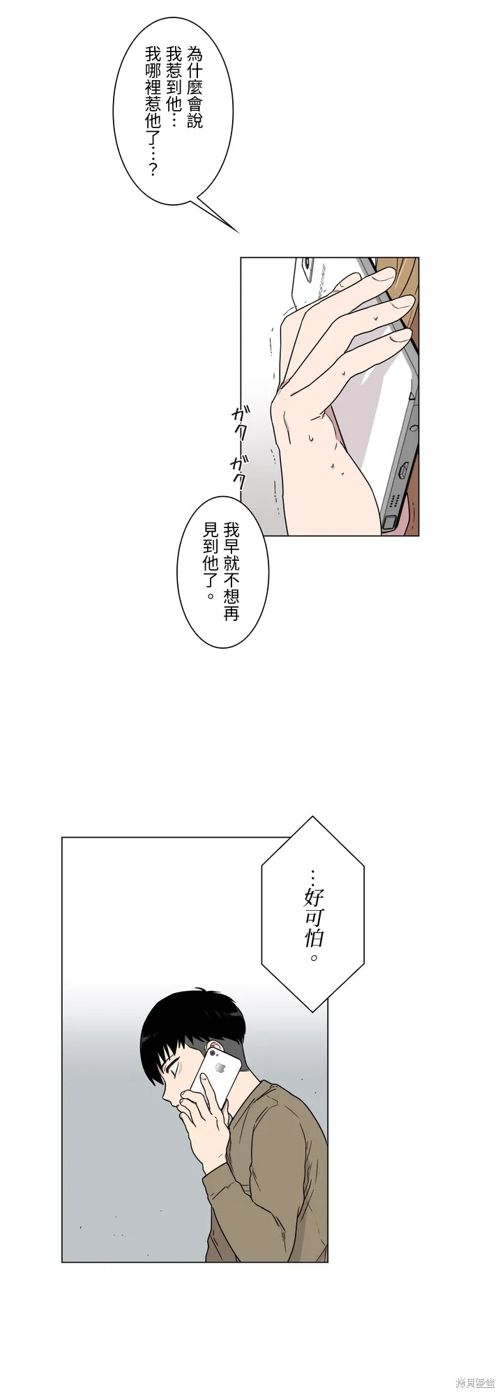 《难言之隐》漫画最新章节第17话免费下拉式在线观看章节第【13】张图片