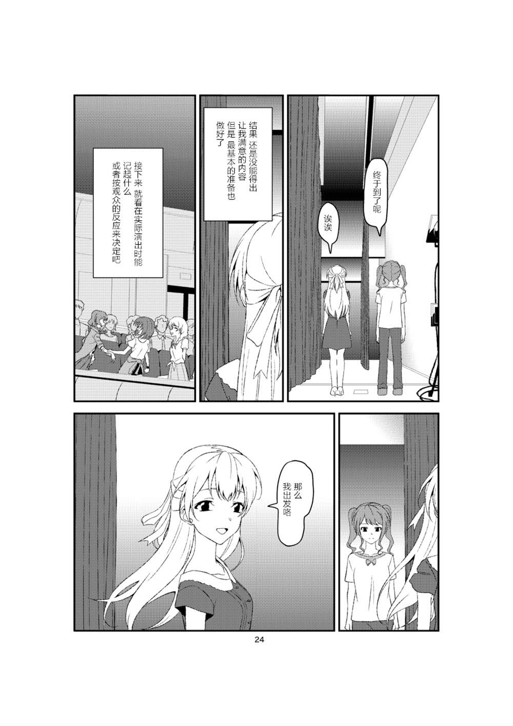 《彩千圣》漫画最新章节第1话免费下拉式在线观看章节第【23】张图片