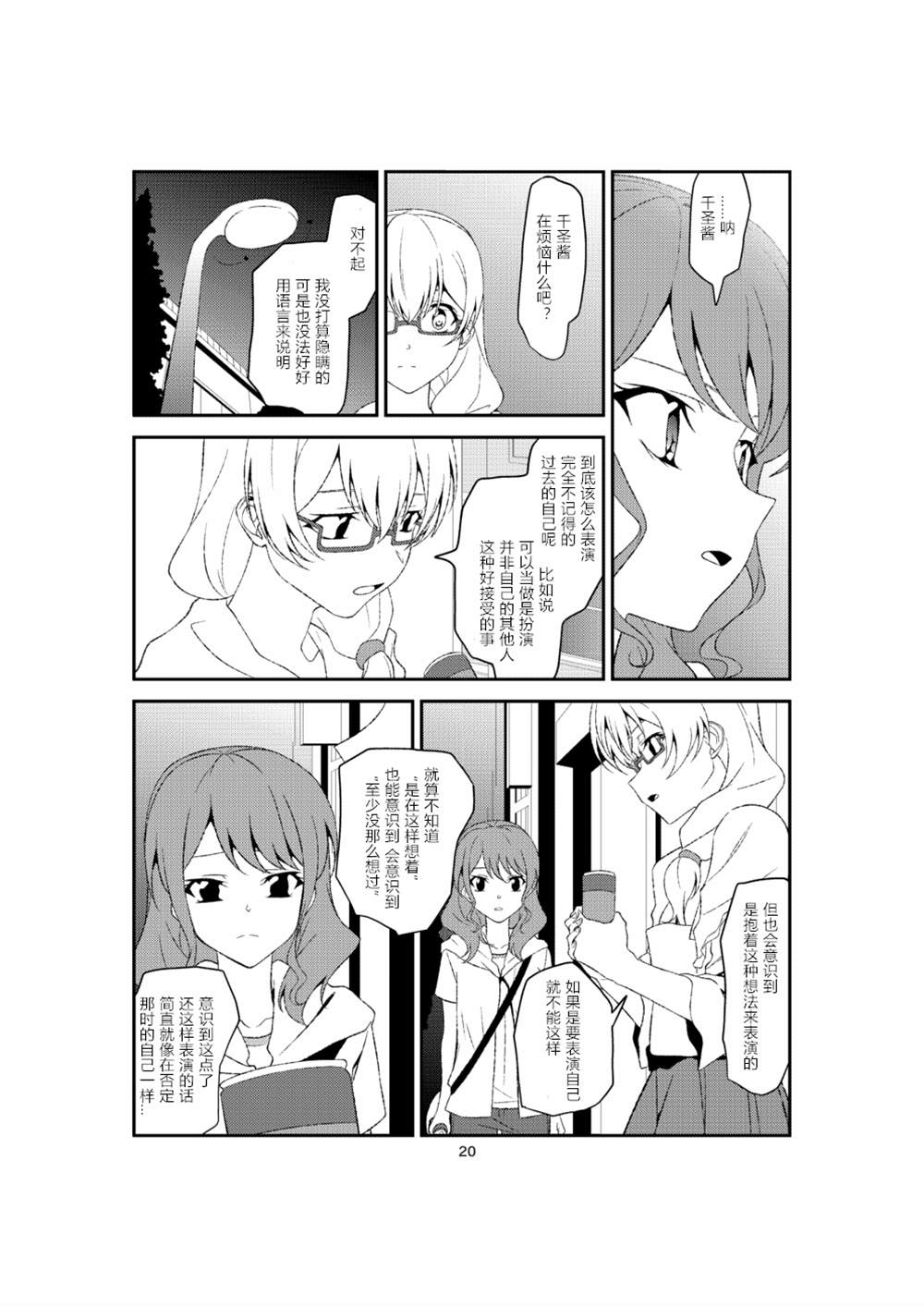 《彩千圣》漫画最新章节第1话免费下拉式在线观看章节第【19】张图片