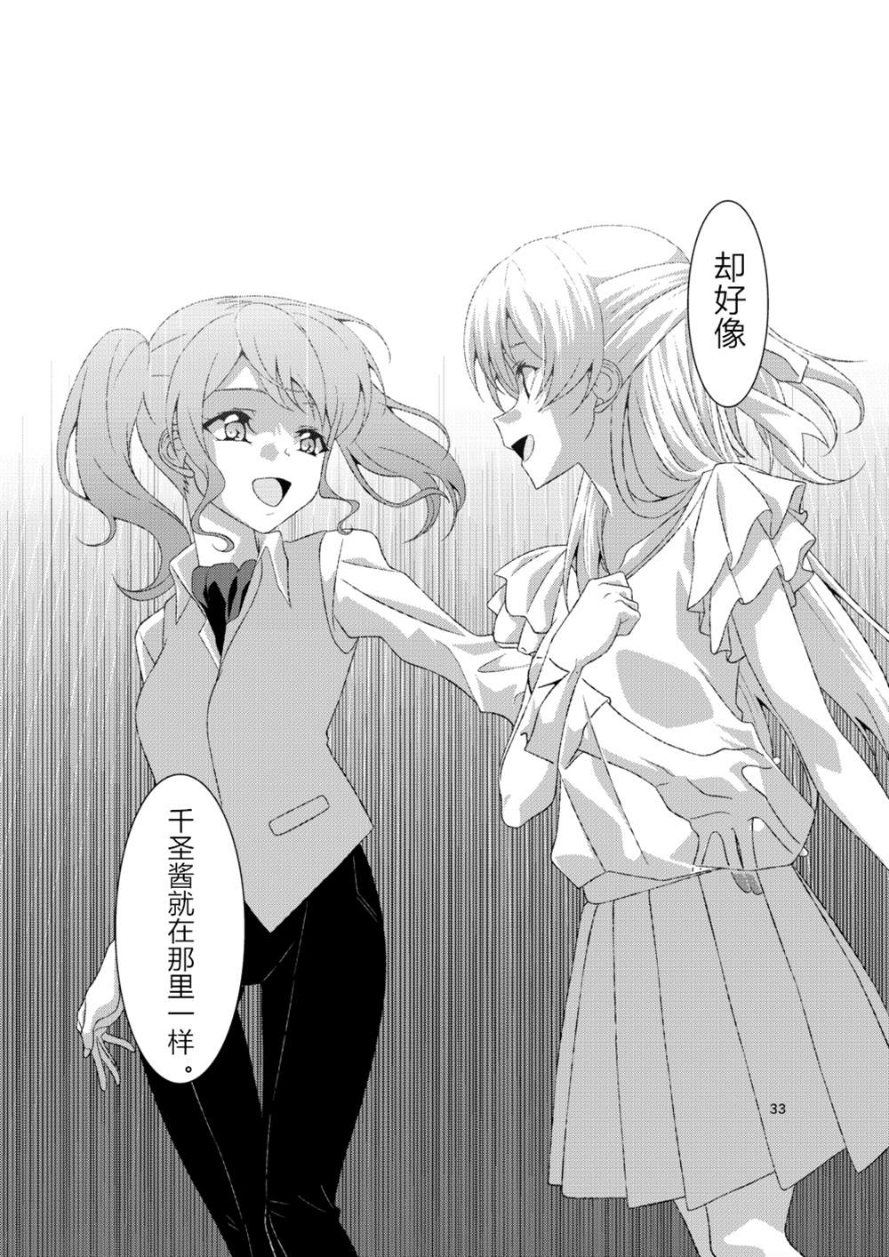 《彩千圣》漫画最新章节第1话免费下拉式在线观看章节第【32】张图片