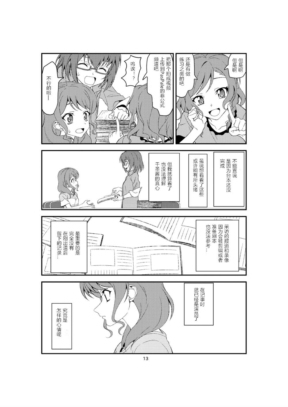 《彩千圣》漫画最新章节第1话免费下拉式在线观看章节第【12】张图片