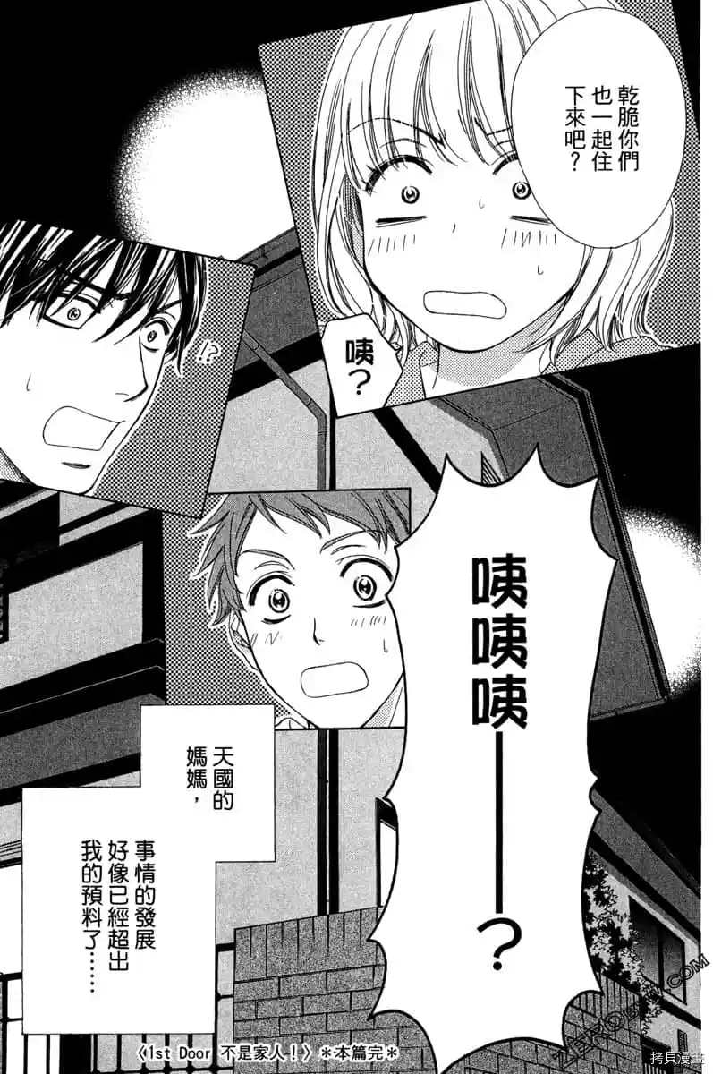 《亲爱的兄弟们》漫画最新章节第1话免费下拉式在线观看章节第【56】张图片