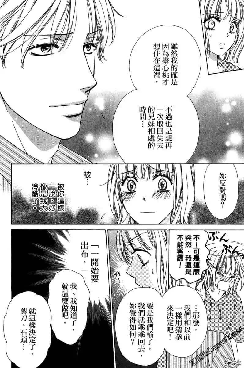 《亲爱的兄弟们》漫画最新章节第1话免费下拉式在线观看章节第【65】张图片